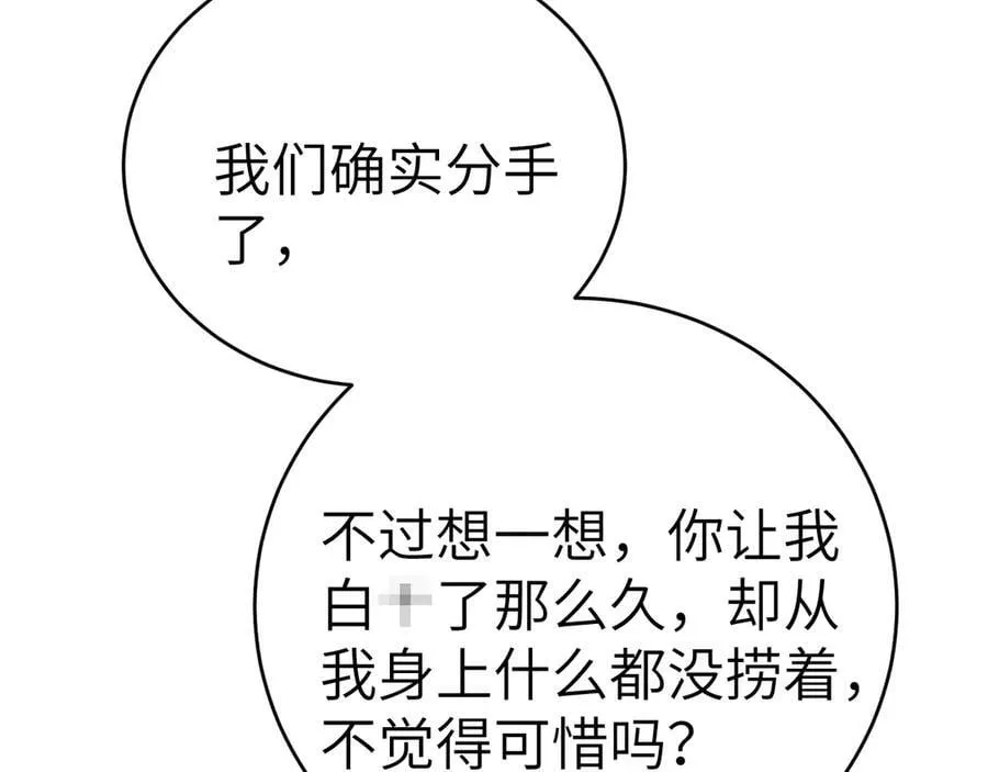 第125话 你以为自己是天仙？ 第18页