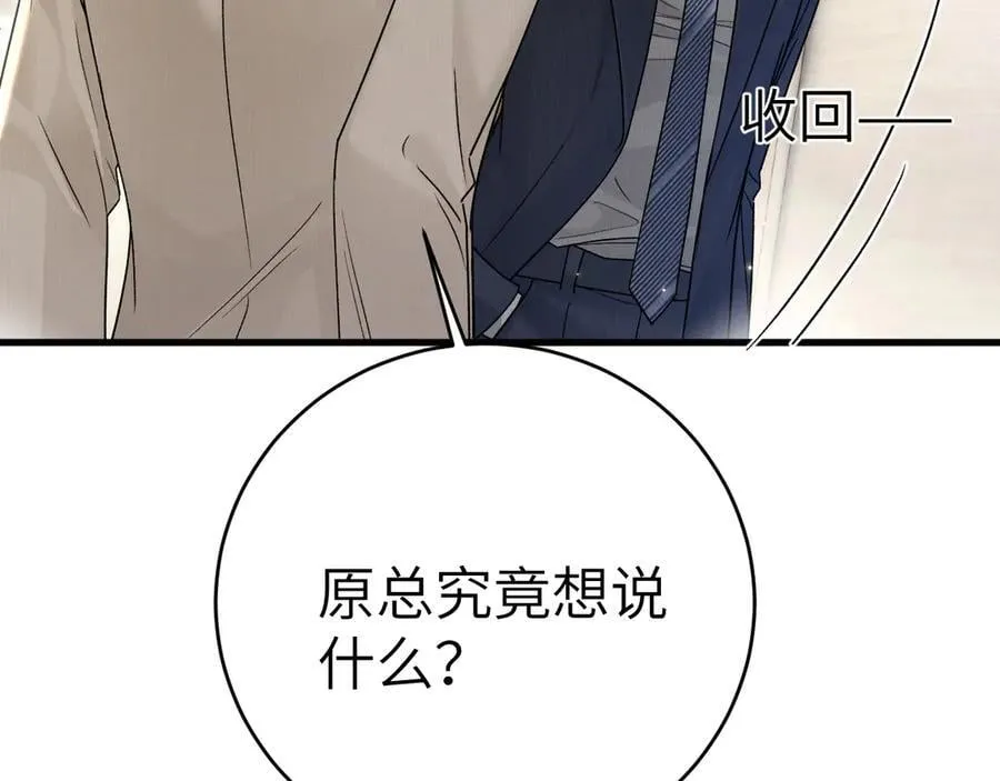第125话 你以为自己是天仙？ 第20页