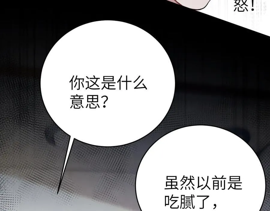 第125话 你以为自己是天仙？ 第50页
