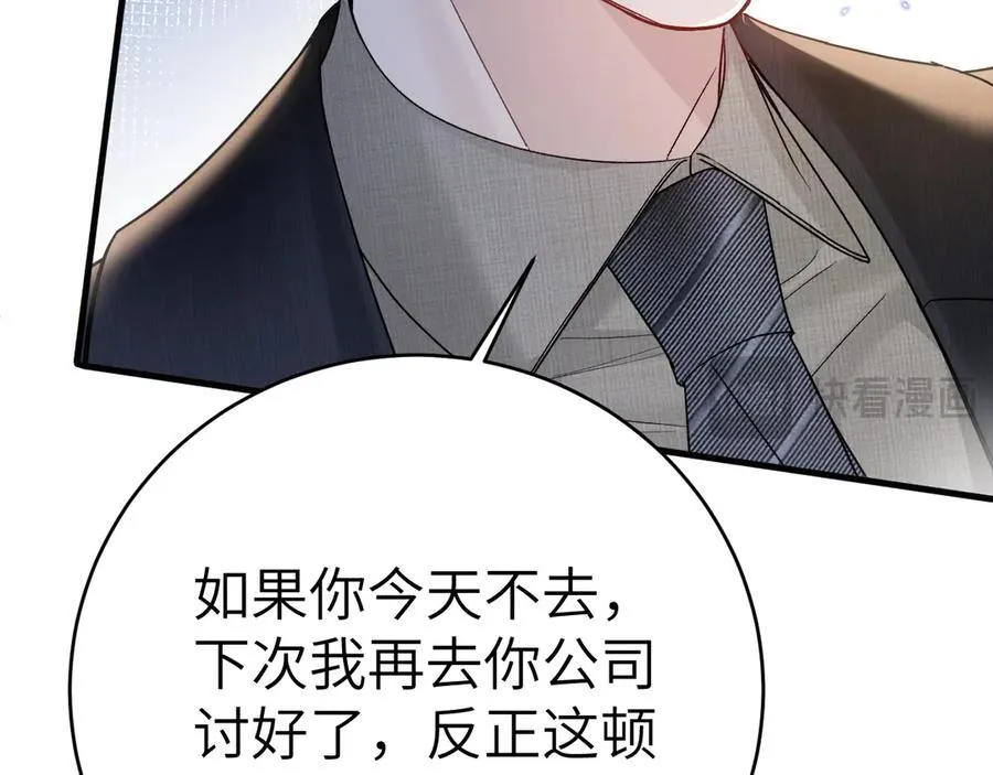 第125话 你以为自己是天仙？ 第66页