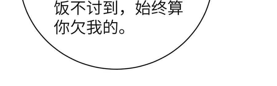 第125话 你以为自己是天仙？ 第67页