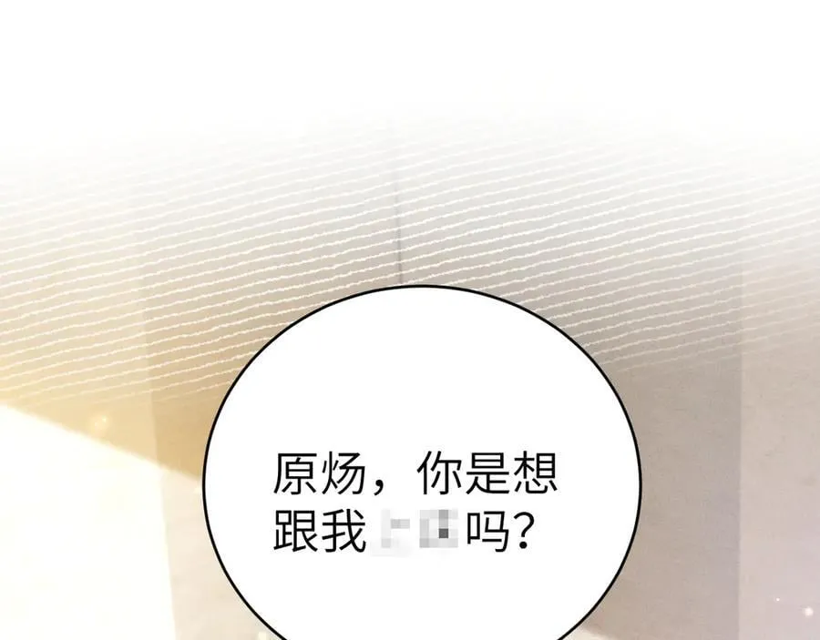 第125话 你以为自己是天仙？ 第68页