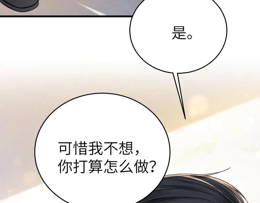 第125话 你以为自己是天仙？ 第76页