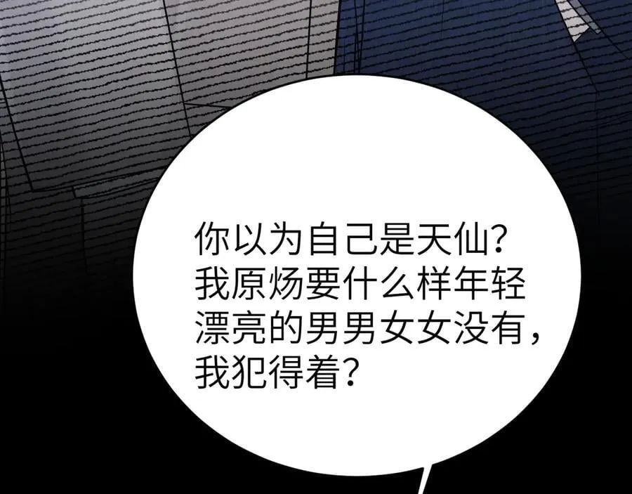 第125话 你以为自己是天仙？ 第80页