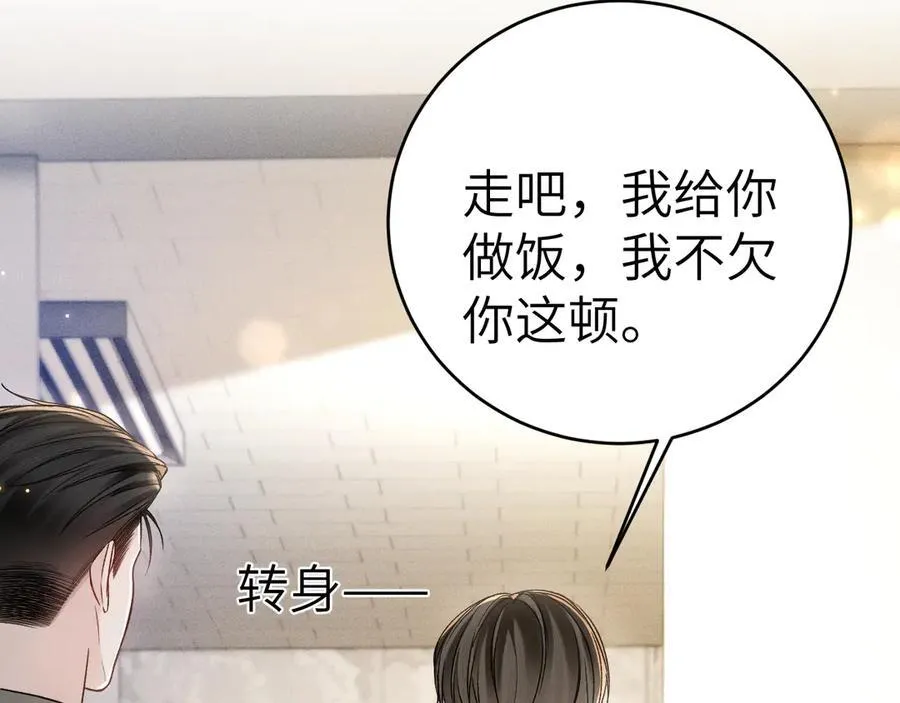 第125话 你以为自己是天仙？ 第88页