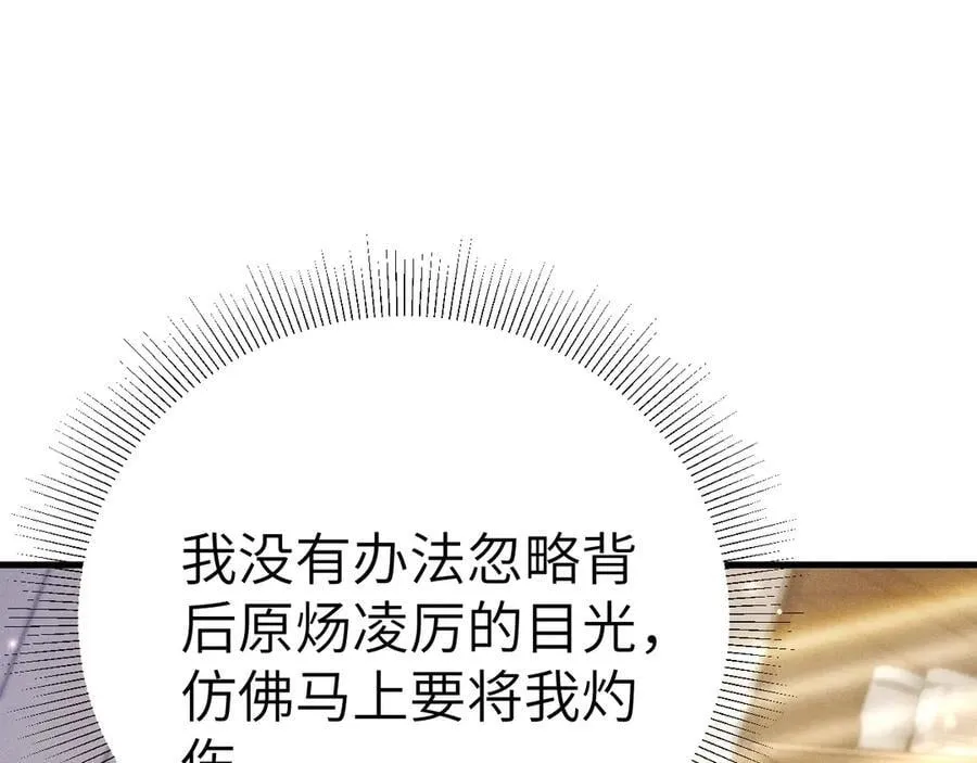 第125话 你以为自己是天仙？ 第120页