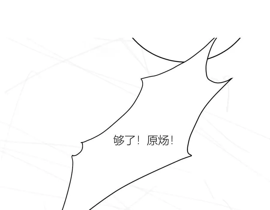 第125话 你以为自己是天仙？ 第126页