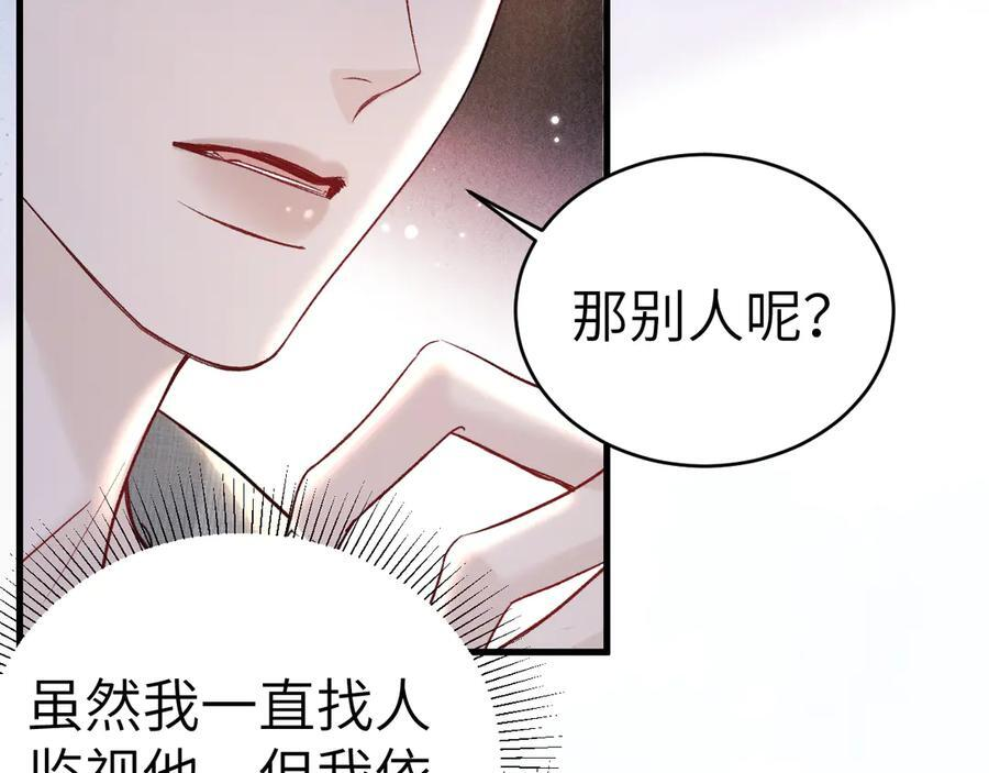 第126话 只为了见你 第82页