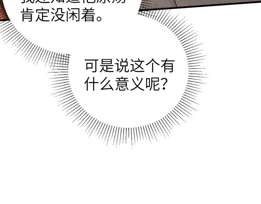 第126话 只为了见你 第91页
