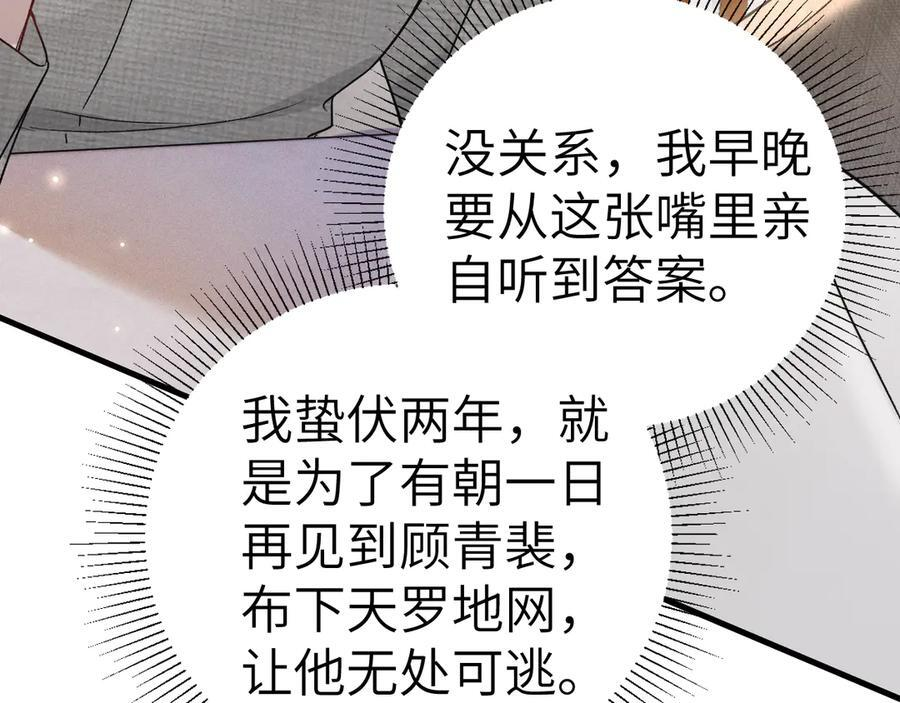 第126话 只为了见你 第107页