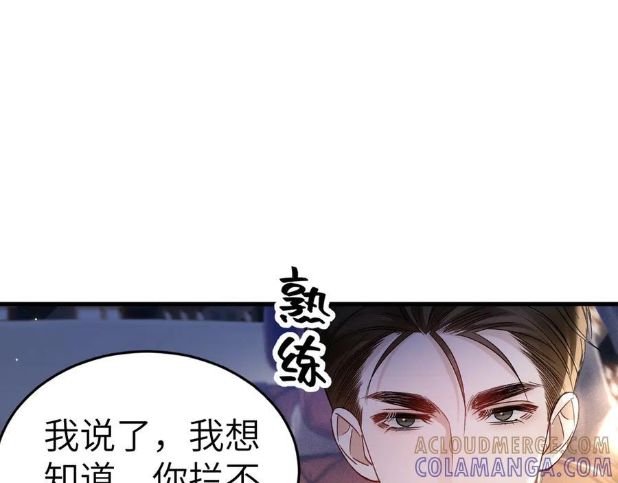 第127话 回不了头 第17页
