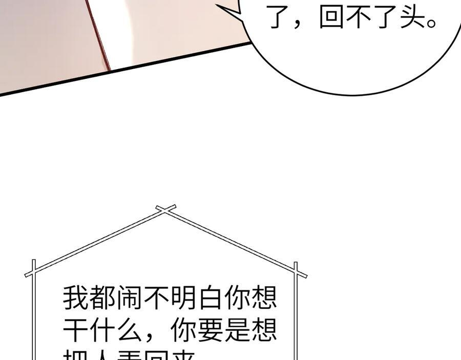 第127话 回不了头 第71页