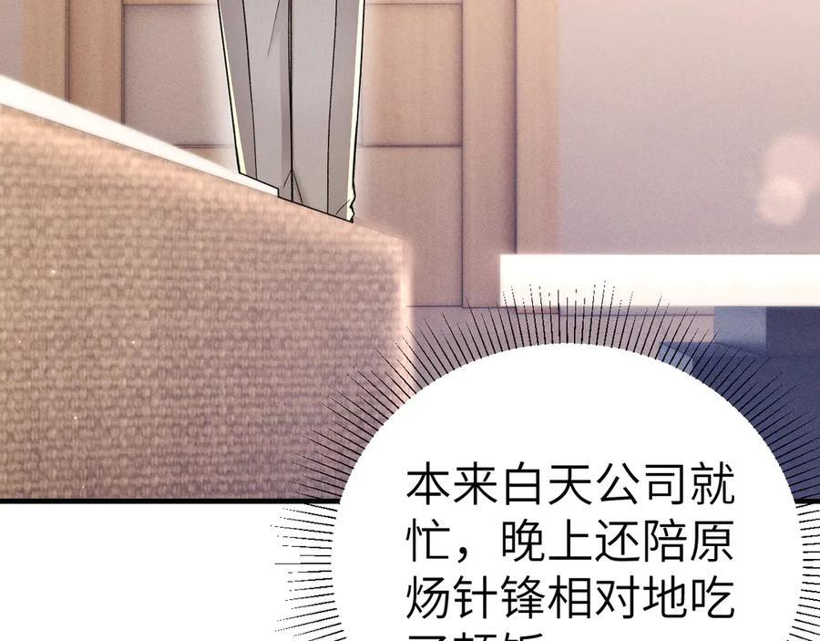 第127话 回不了头 第86页