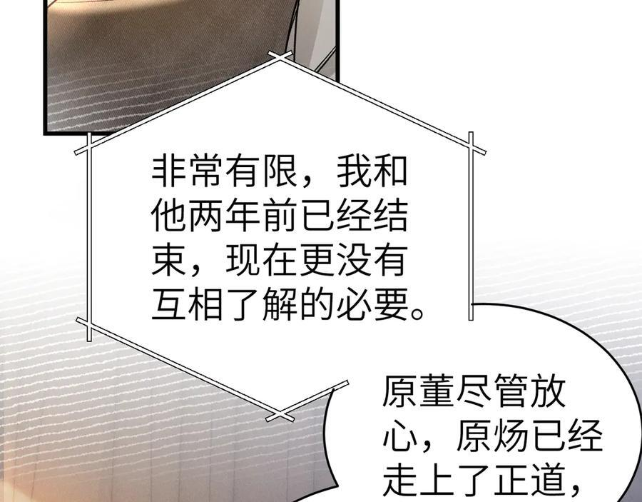 第127话 回不了头 第123页