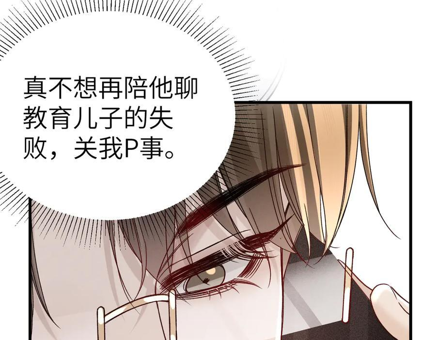 第128话 他还是像以前一样等我 第14页