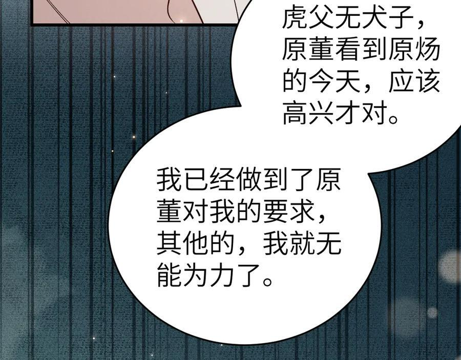 第128话 他还是像以前一样等我 第16页