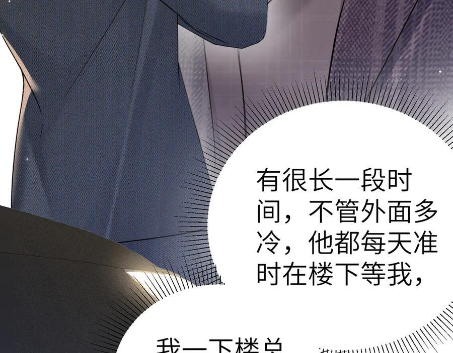 第128话 他还是像以前一样等我 第44页