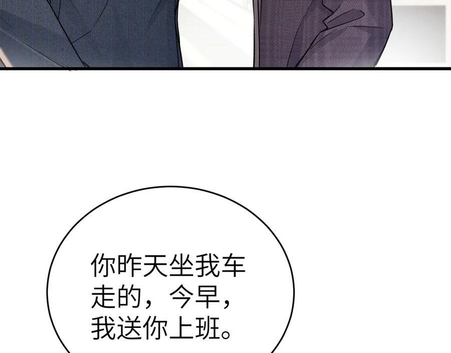 第128话 他还是像以前一样等我 第51页