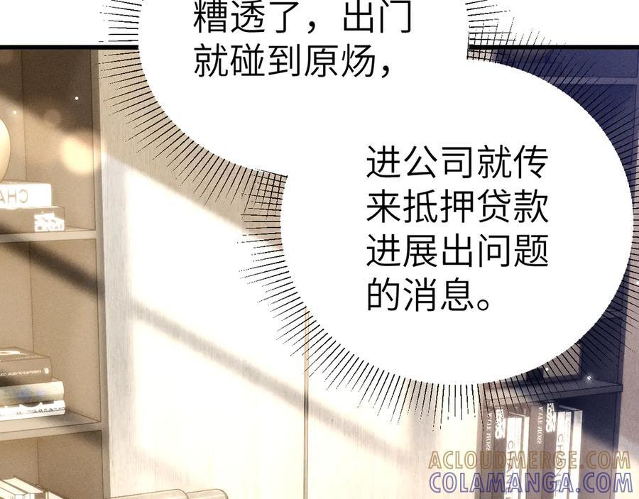 第128话 他还是像以前一样等我 第69页
