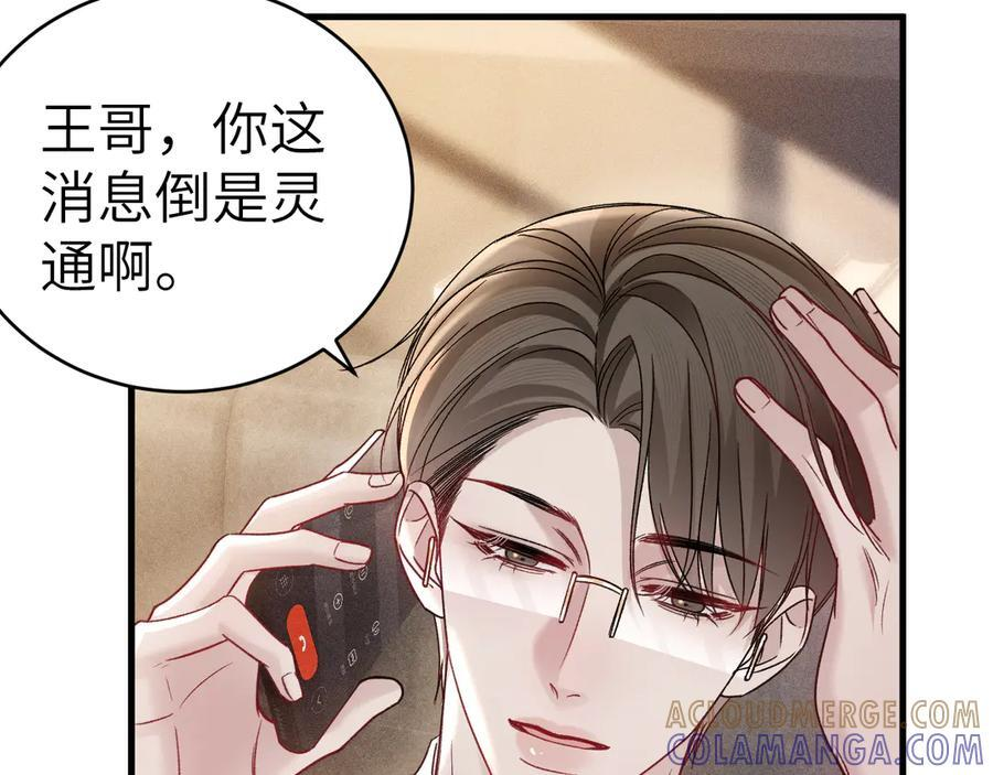 第128话 他还是像以前一样等我 第73页