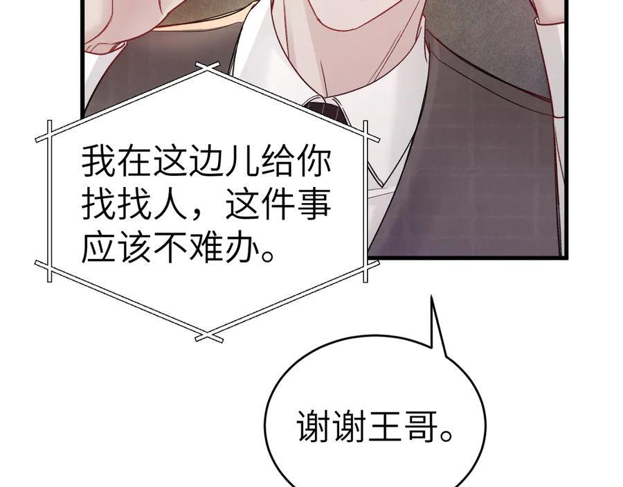 第128话 他还是像以前一样等我 第74页