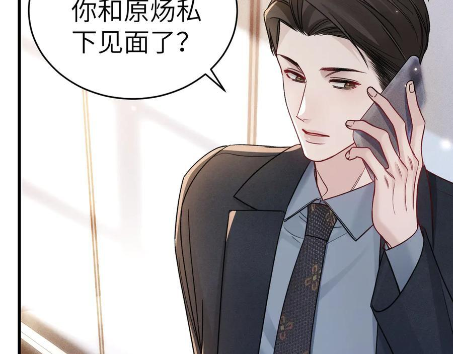 第128话 他还是像以前一样等我 第76页