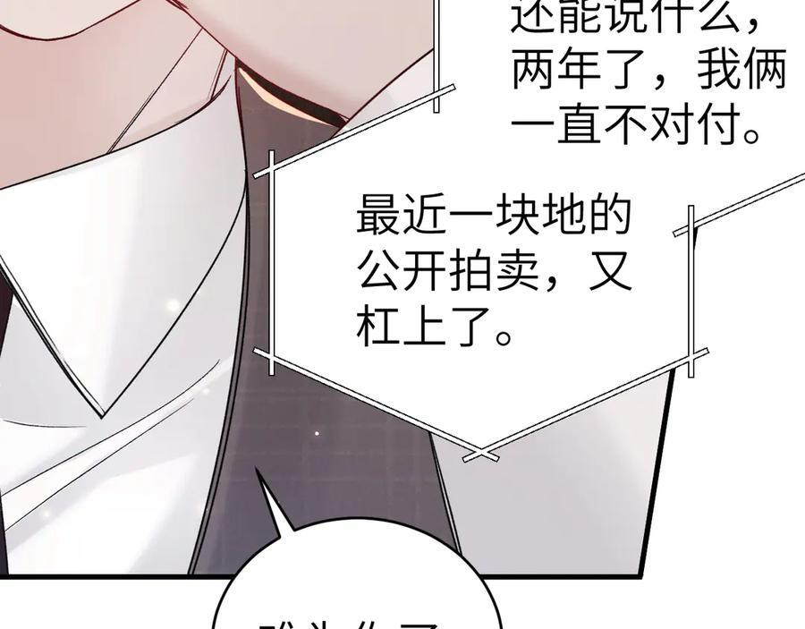第128话 他还是像以前一样等我 第84页
