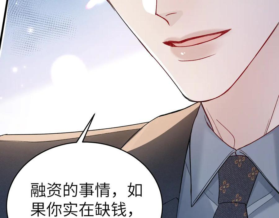 第128话 他还是像以前一样等我 第87页