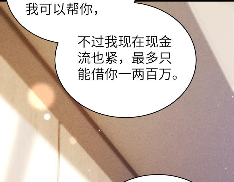 第128话 他还是像以前一样等我 第88页