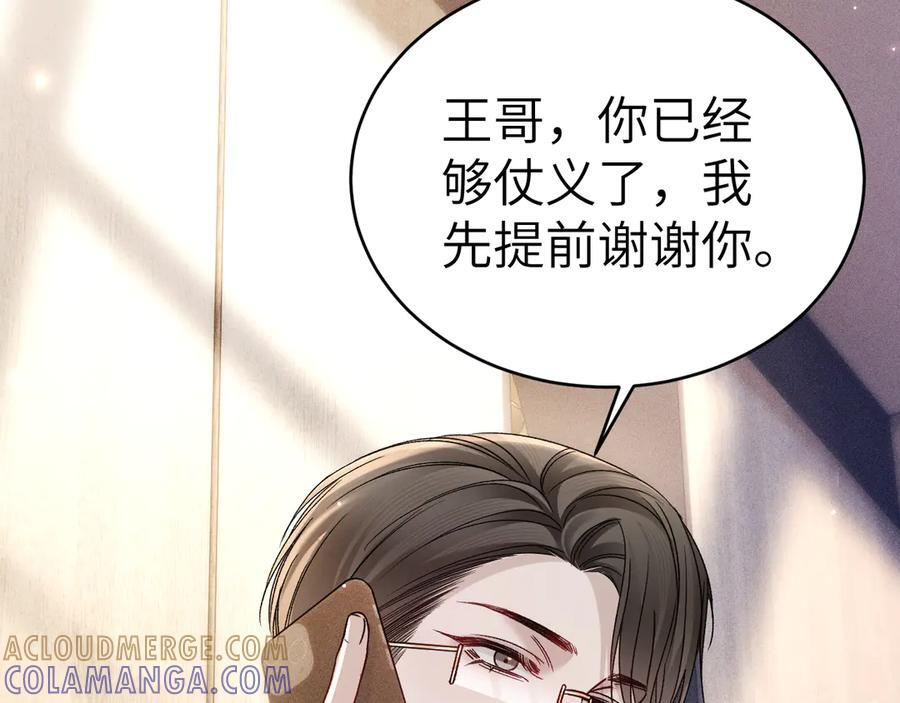第128话 他还是像以前一样等我 第89页