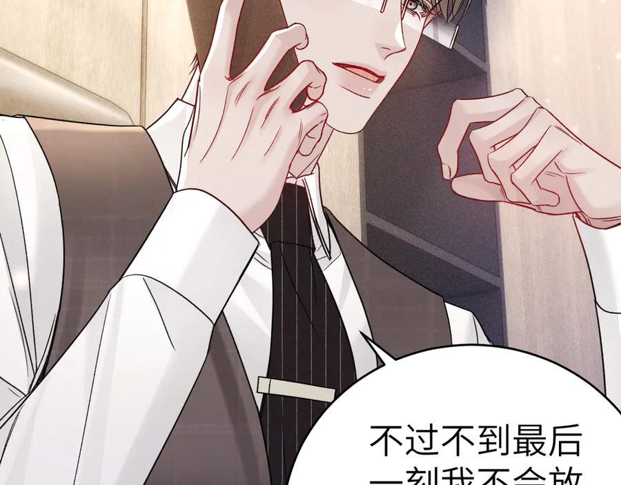 第128话 他还是像以前一样等我 第90页