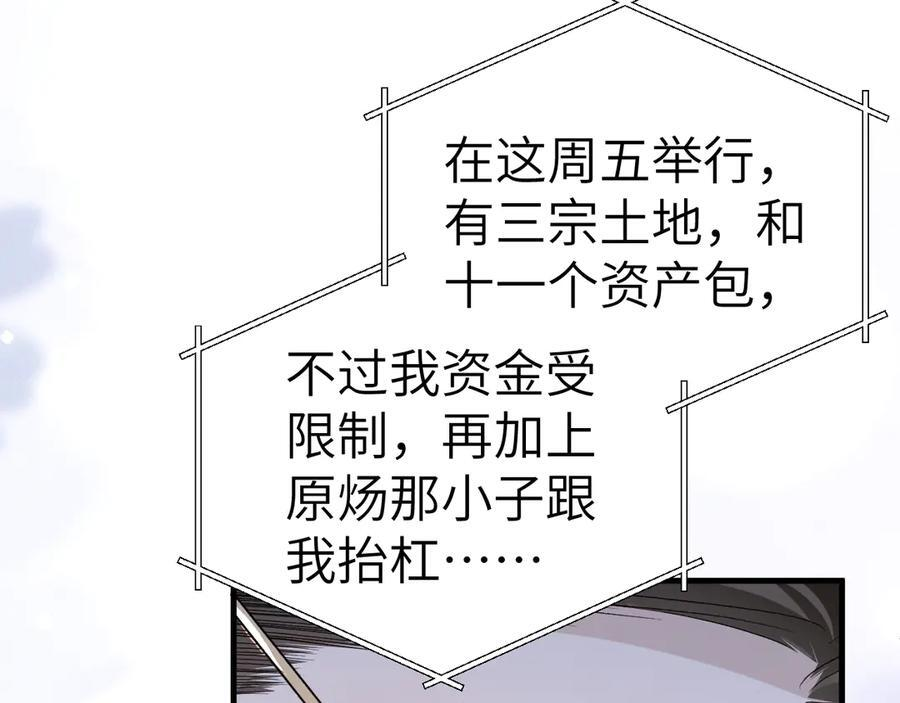 第128话 他还是像以前一样等我 第92页