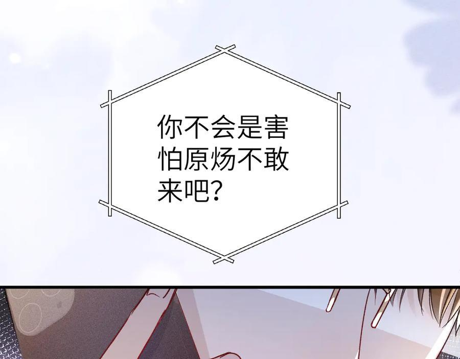 第128话 他还是像以前一样等我 第95页