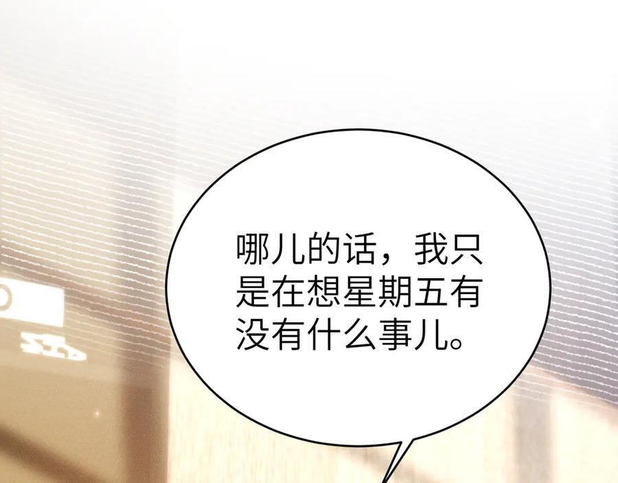 第128话 他还是像以前一样等我 第98页