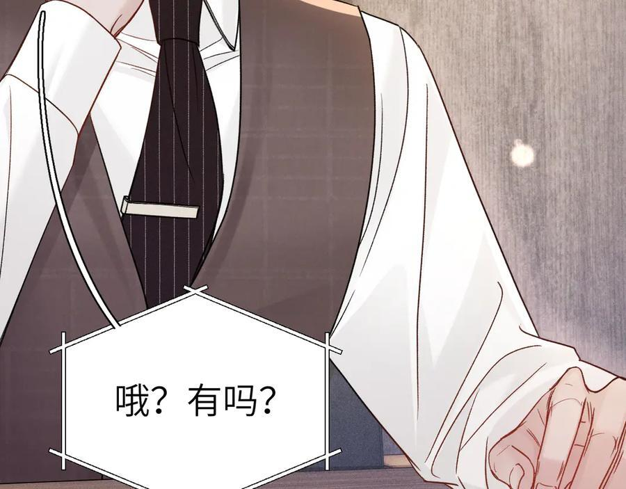 第128话 他还是像以前一样等我 第100页