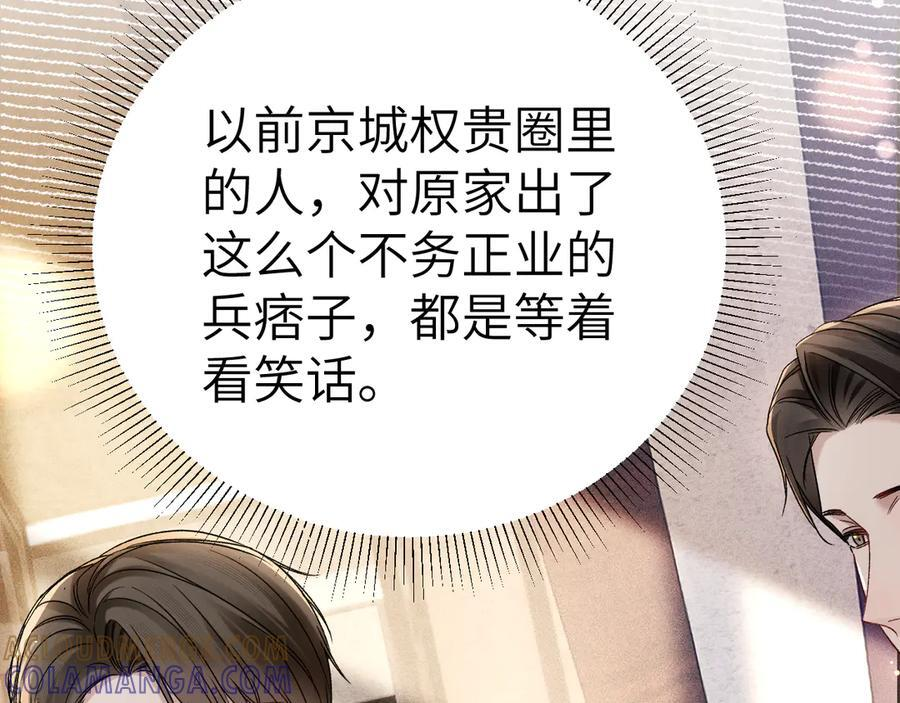 第129话 呦，王总也在啊 第5页