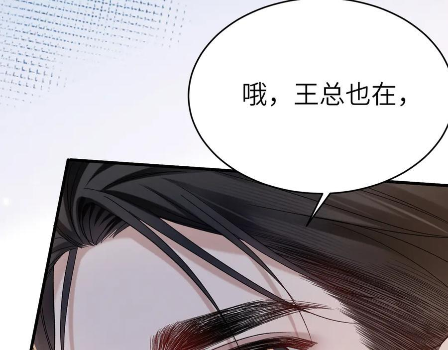 第129话 呦，王总也在啊 第19页