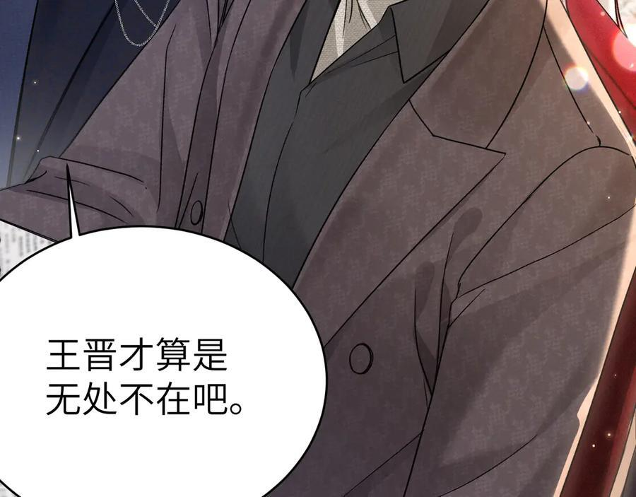 第129话 呦，王总也在啊 第30页
