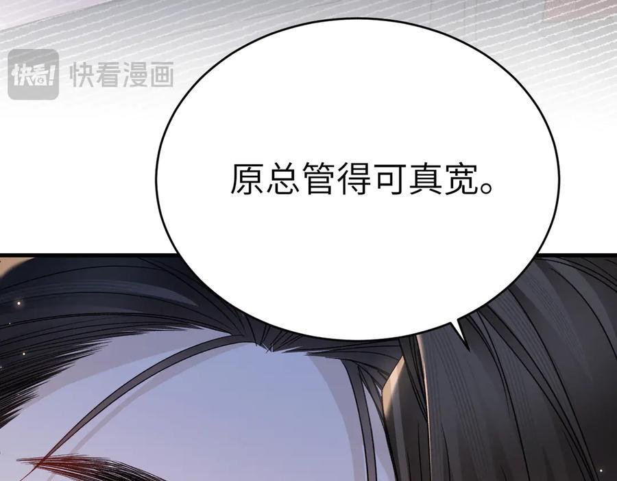 第129话 呦，王总也在啊 第32页