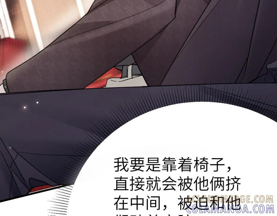 第129话 呦，王总也在啊 第45页