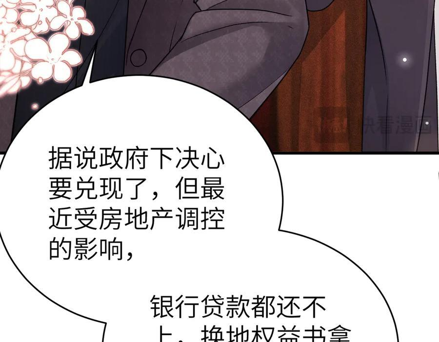 第129话 呦，王总也在啊 第50页
