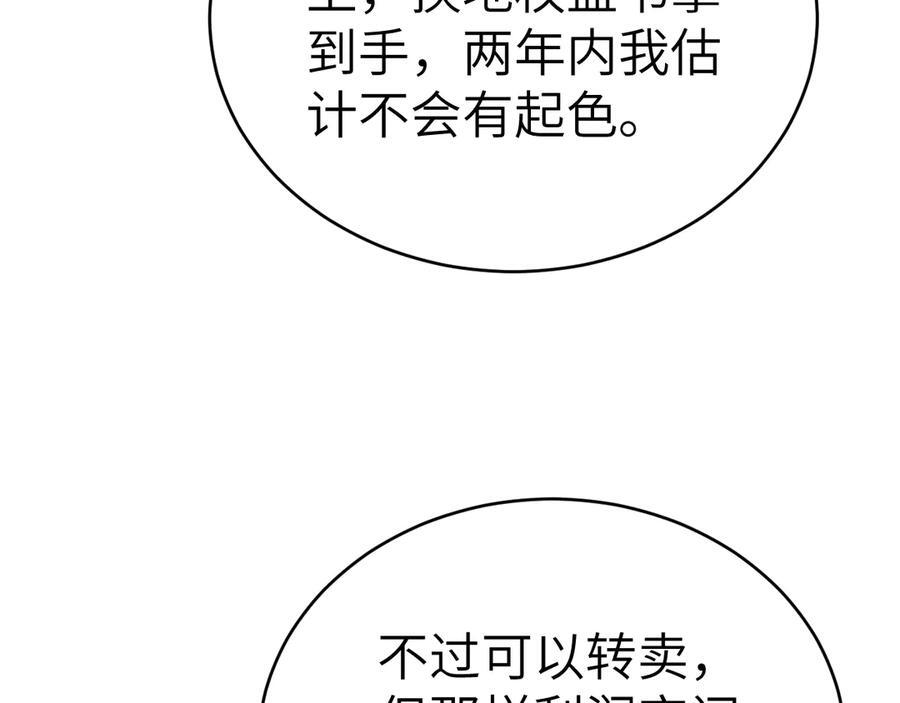 第129话 呦，王总也在啊 第51页