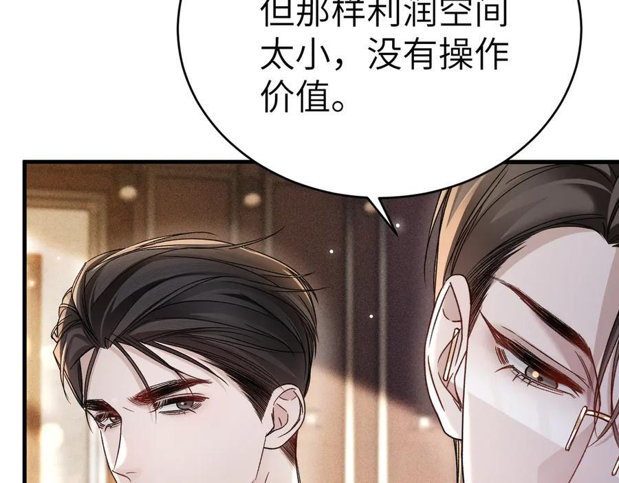 第129话 呦，王总也在啊 第52页