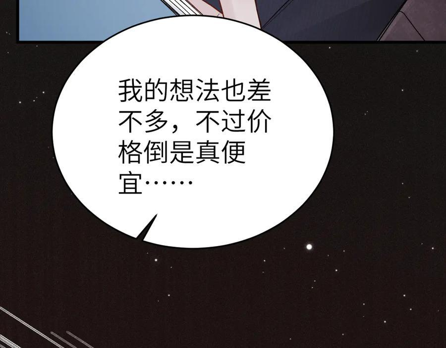 第129话 呦，王总也在啊 第54页