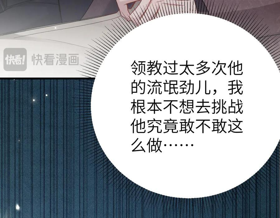 第129话 呦，王总也在啊 第72页