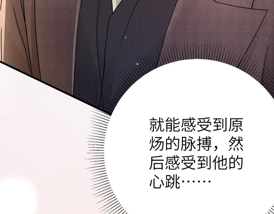 第129话 呦，王总也在啊 第84页