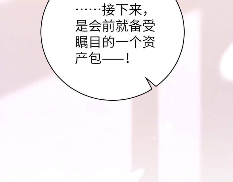 第129话 呦，王总也在啊 第86页