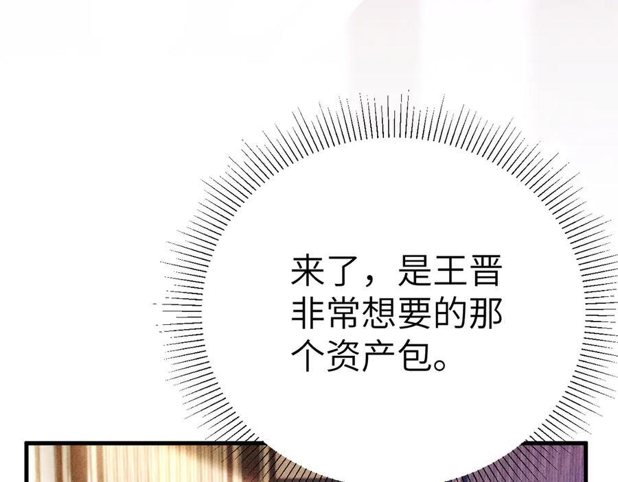 第129话 呦，王总也在啊 第87页