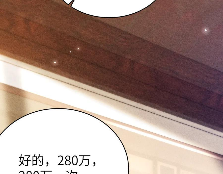 第129话 呦，王总也在啊 第90页