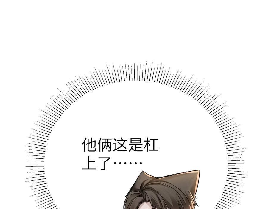 第129话 呦，王总也在啊 第94页